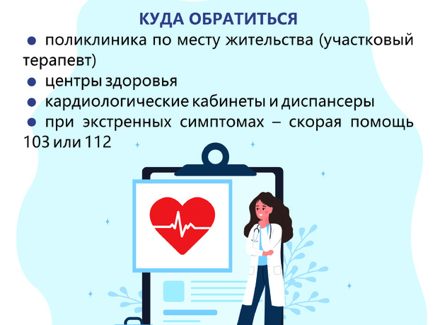 Неделя борьбы с артериальной гипертонией